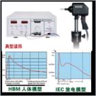 EMS61000-2H 靜電放電發(fā)生器是針對(duì)電磁兼容試驗(yàn)——靜電放電抗擾度試驗(yàn)的特點(diǎn)和要求而專門設(shè)計(jì)的高可靠性測(cè)試儀器。具有性能穩(wěn)定、使用方便、試驗(yàn)電壓可設(shè)定等優(yōu)點(diǎn)。
